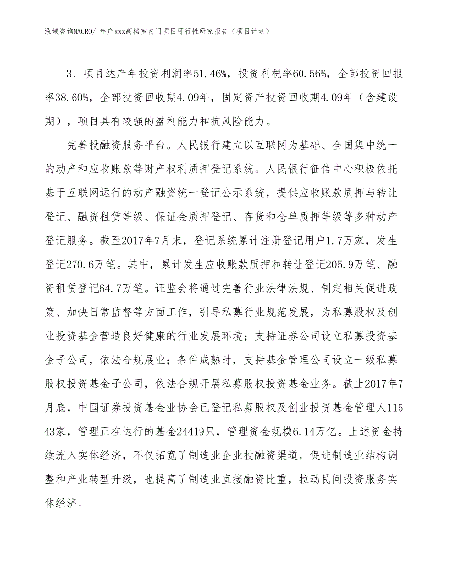 年产xxx高档室内门项目可行性研究报告（项目计划）_第4页