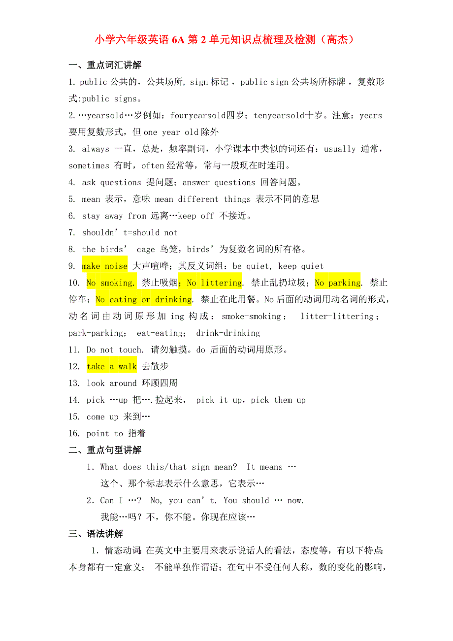 小学英语六年级第一单元知识点整理和练习_第1页