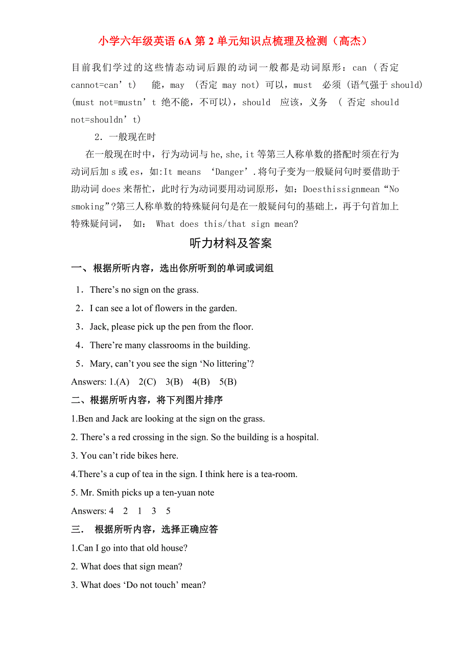 小学英语六年级第一单元知识点整理和练习_第2页