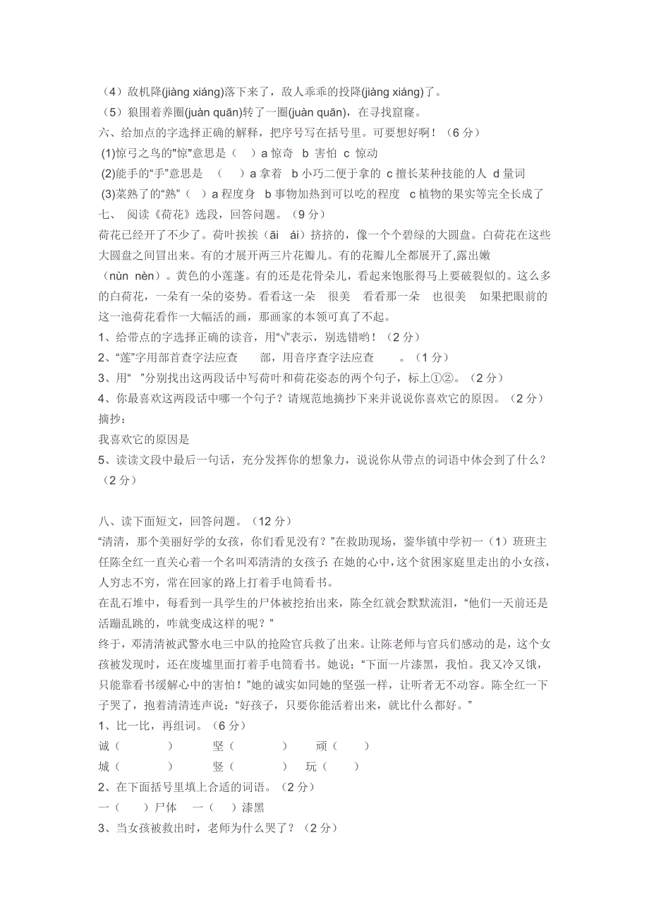 小学三年级下册语文数学试卷_第2页