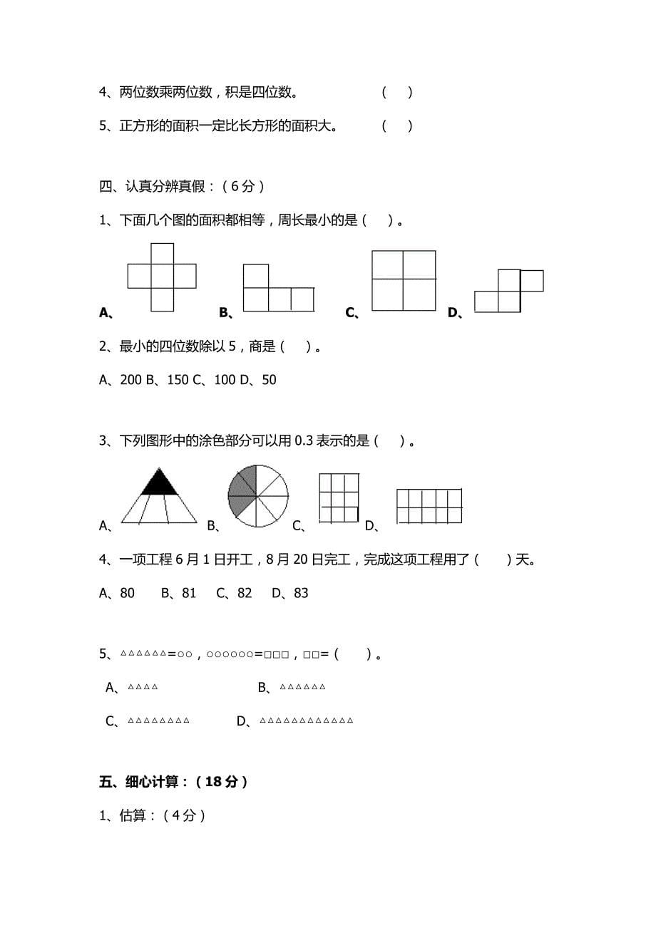 小学三年级下册语文数学试卷_第5页