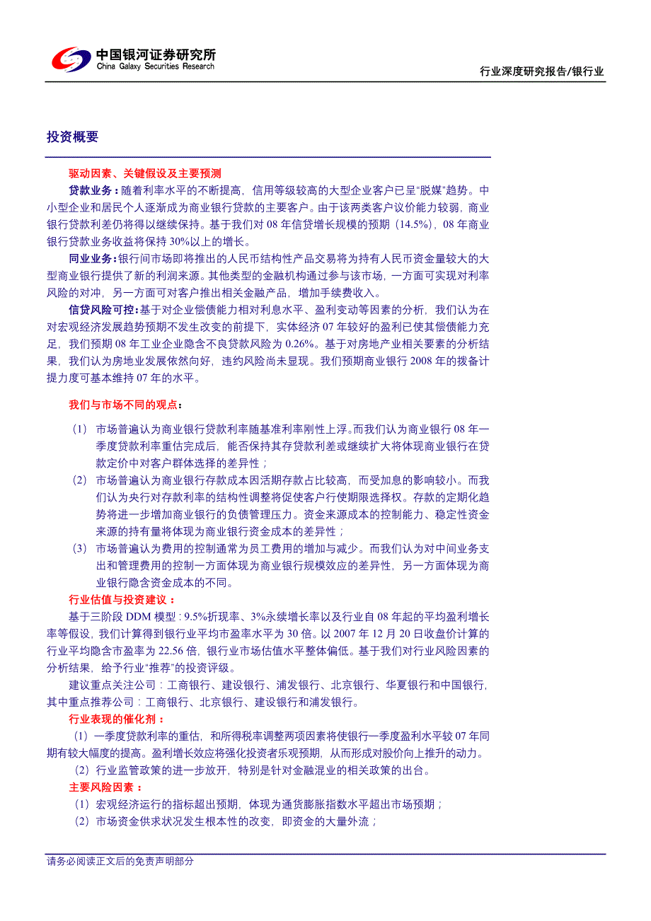 2008年银行业行业报告_第3页