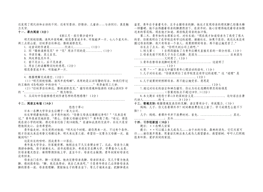 上交六年级上册期末模拟测试二_第2页