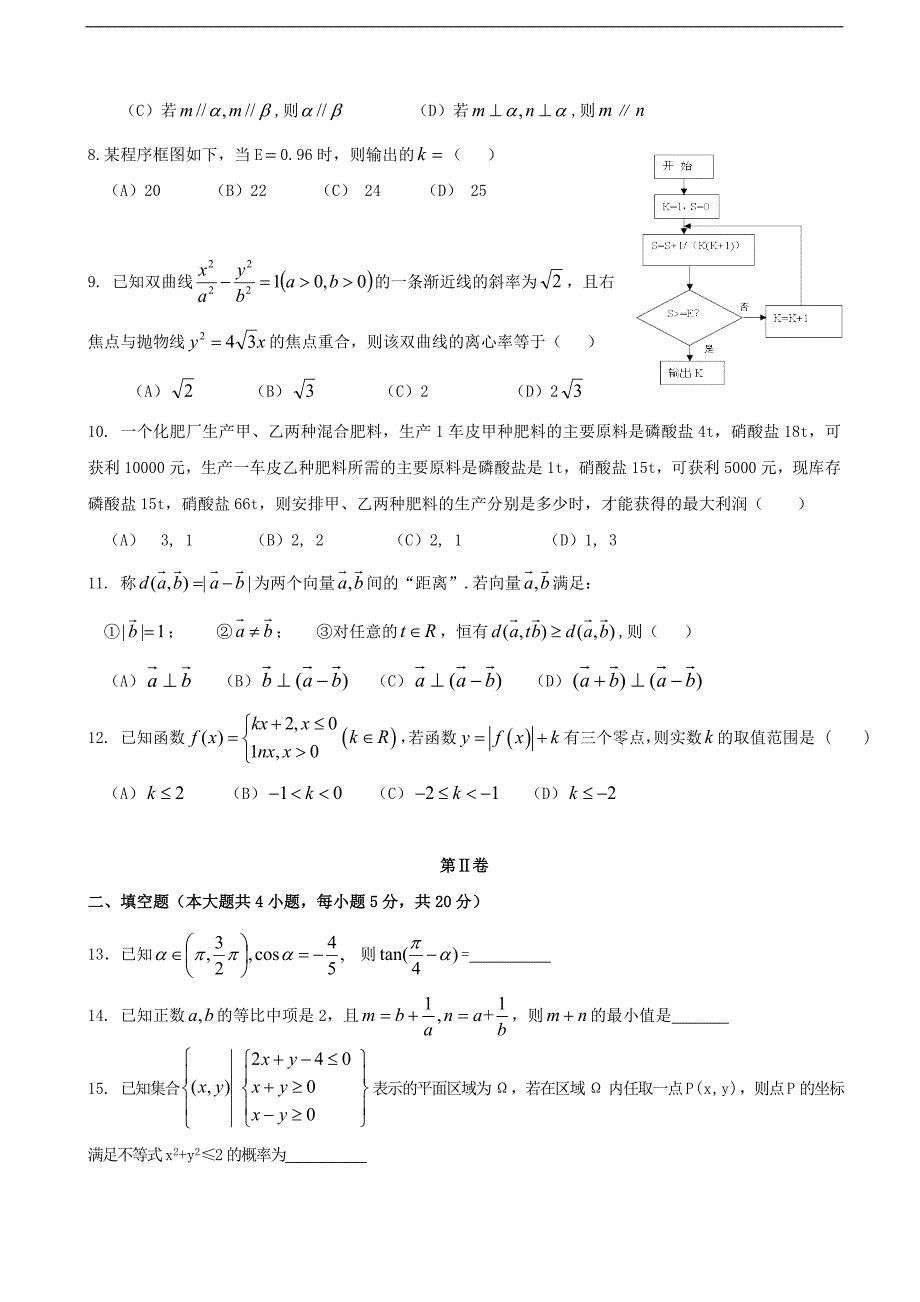 2017学年四川省高三8月月考 数学（文）（无答案）_第2页