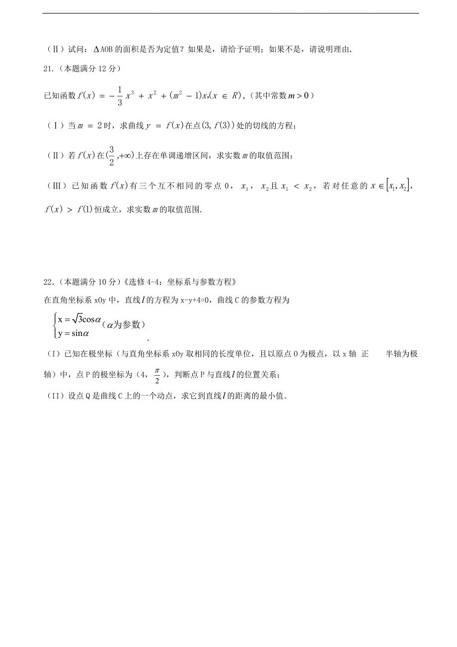 2017学年四川省高三8月月考 数学（文）（无答案）_第4页