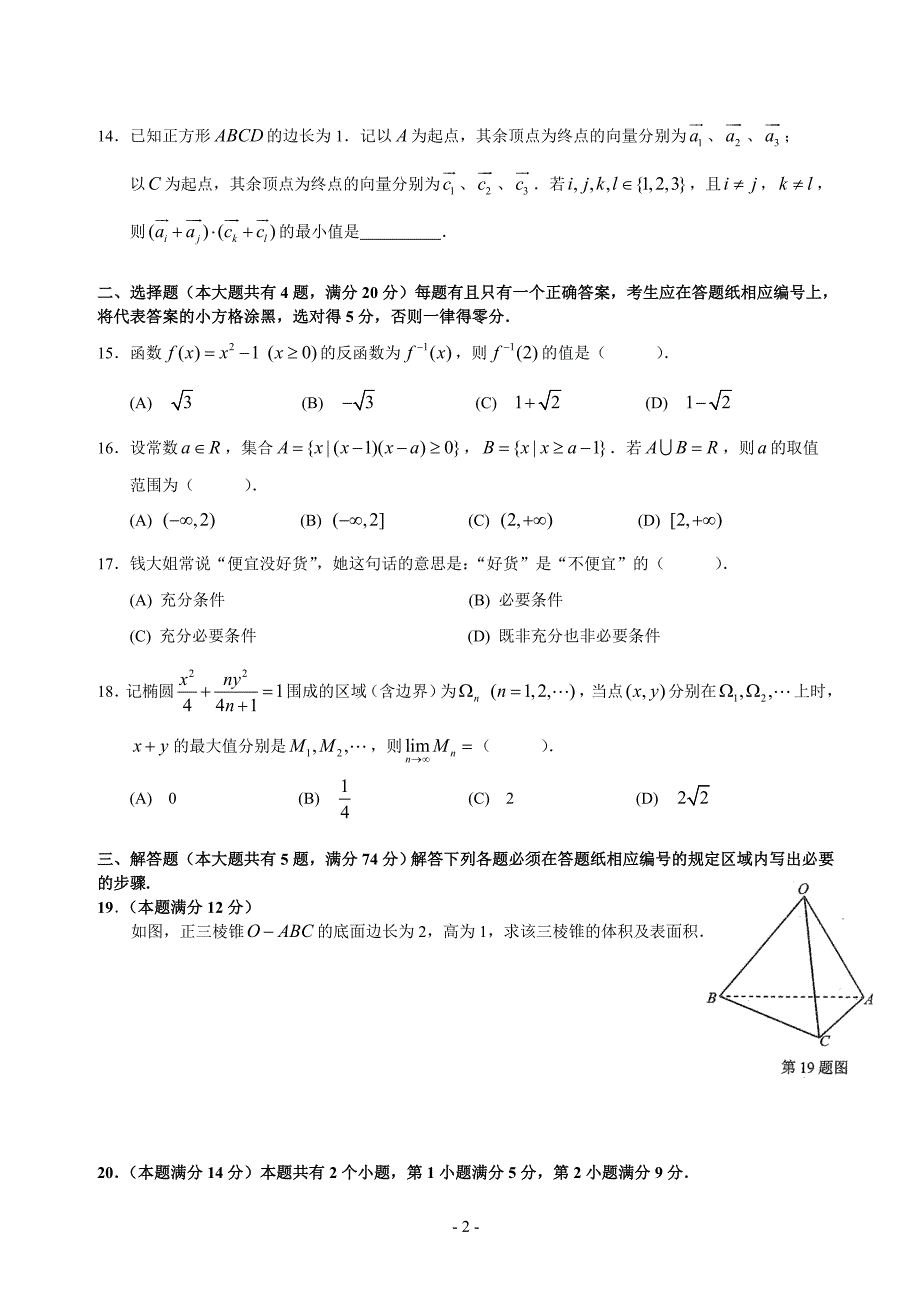 2013年上海高考文科数学试题word版_第2页