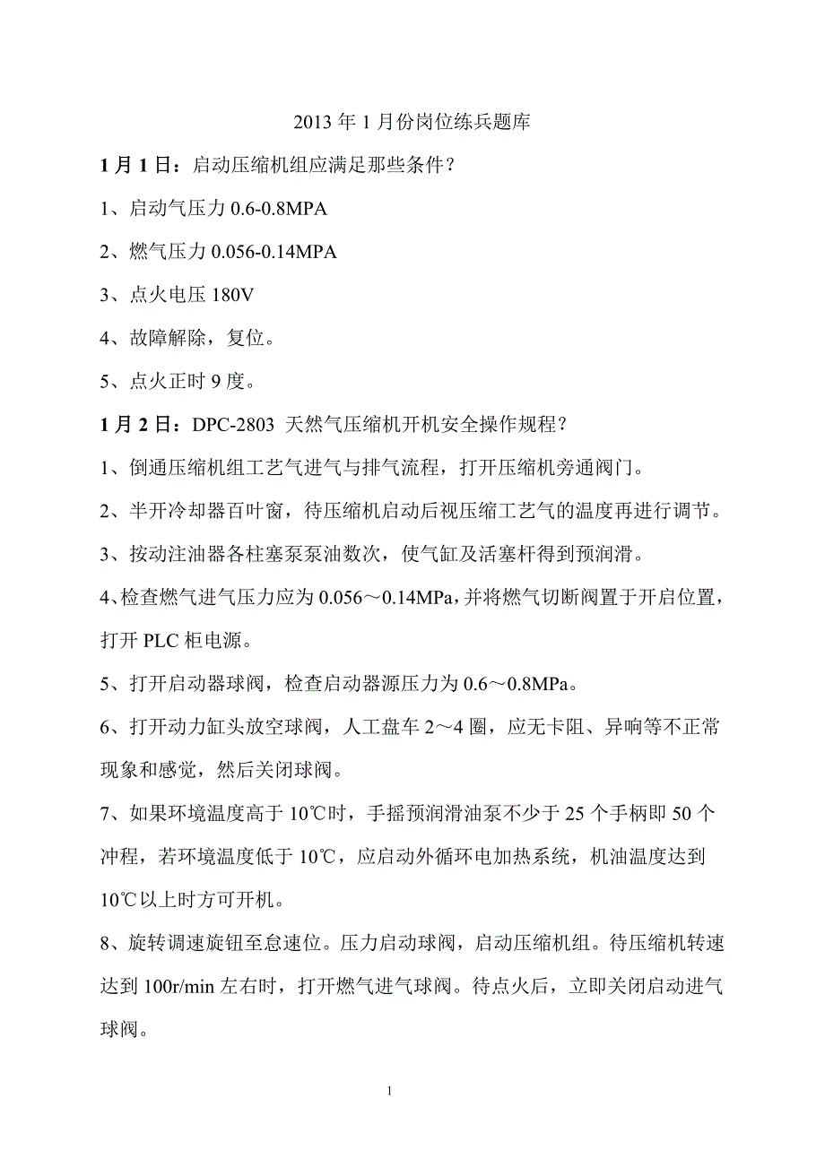 2013年1月份压缩机岗位练兵题库及答案_第1页