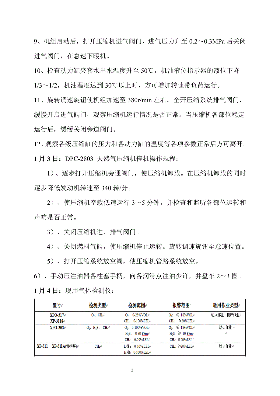 2013年1月份压缩机岗位练兵题库及答案_第2页