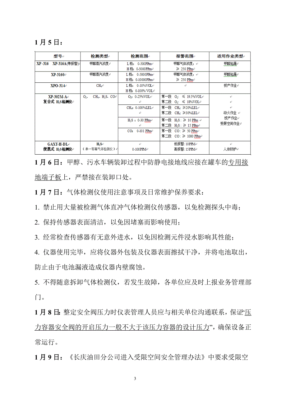 2013年1月份压缩机岗位练兵题库及答案_第3页