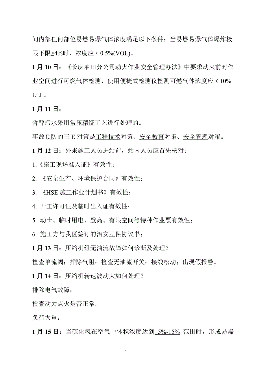 2013年1月份压缩机岗位练兵题库及答案_第4页