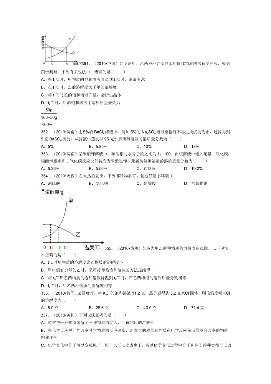 初三化学《溶液》之中考真题(八)_第1页