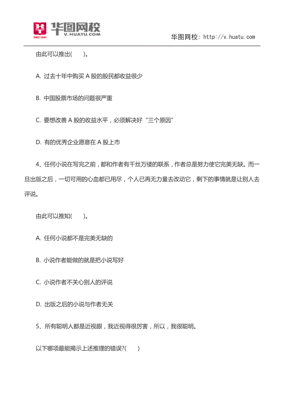 2013年河南省公务员行测模拟题;逻辑判断_第3页