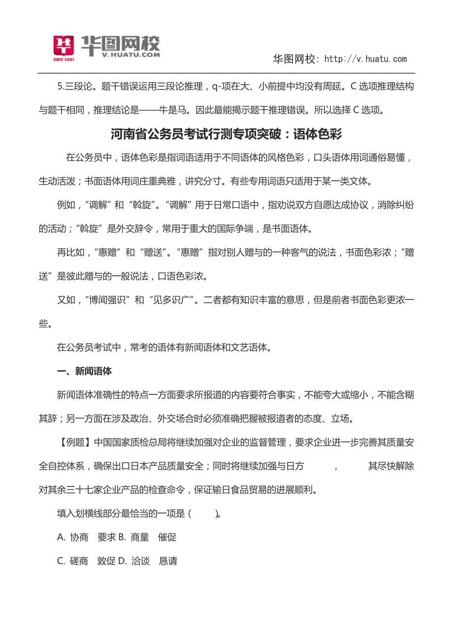 2013年河南省公务员行测模拟题;逻辑判断_第5页