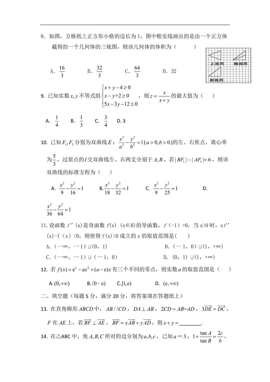 2017学年河北省高三上学期月考ii数学（理）试题_第2页