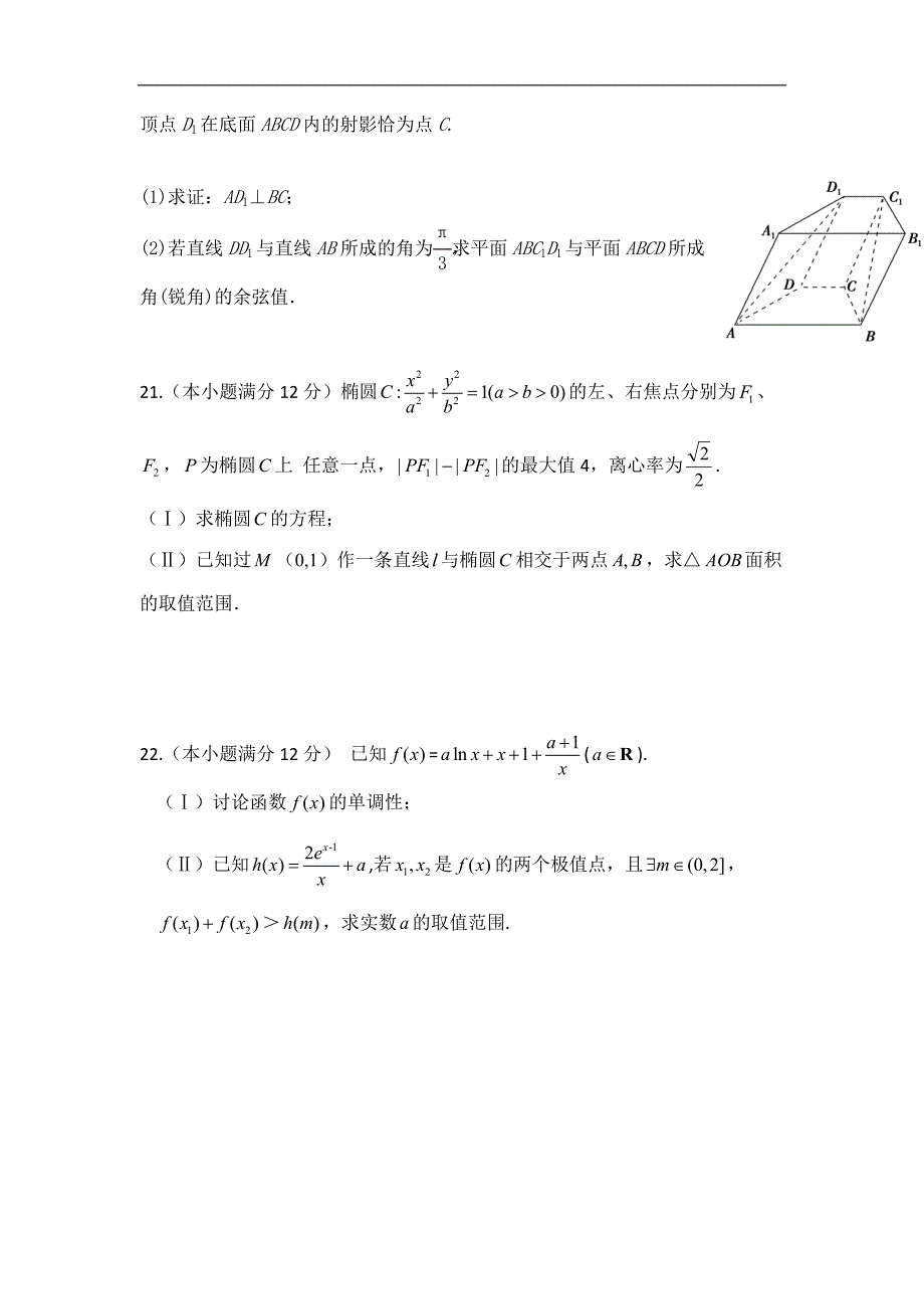 2017学年河北省高三上学期月考ii数学（理）试题_第4页