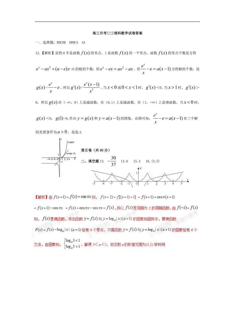 2017学年河北省高三上学期月考ii数学（理）试题_第5页