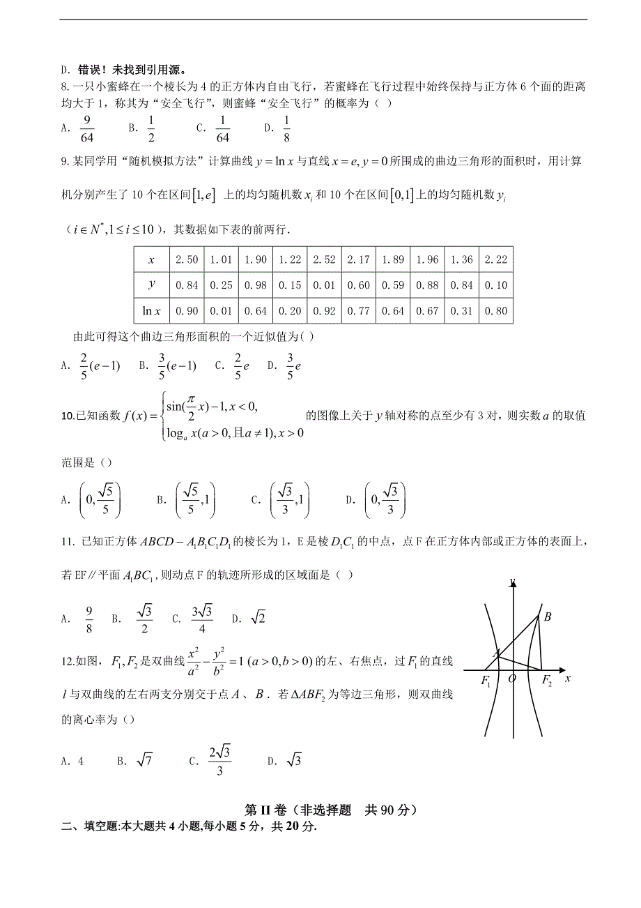 2017学年江西省五市八校高三下学期第二次联考数学（文）试题_第2页