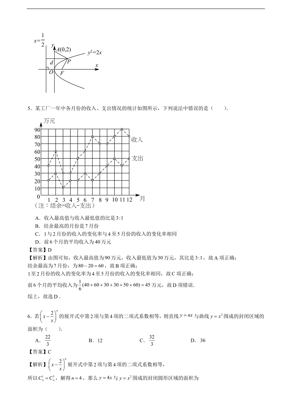 2017届北京海淀重点学校高三上学期12月月考数学（理）试题（解析版）_第3页