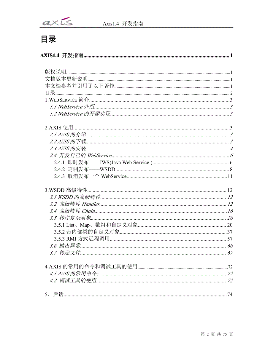 axis1.4 开发指南_第2页