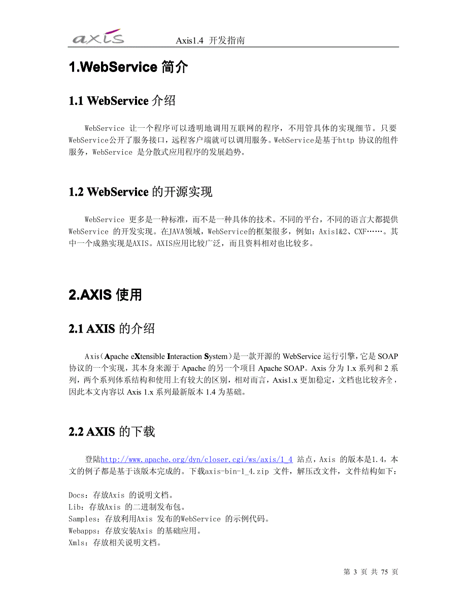 axis1.4 开发指南_第3页