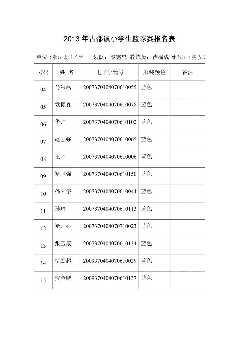 2013年古邵镇小学生篮球赛规程_第3页