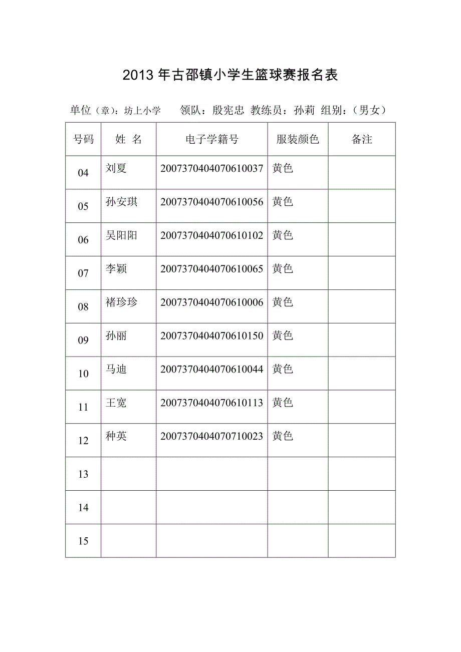 2013年古邵镇小学生篮球赛规程_第4页