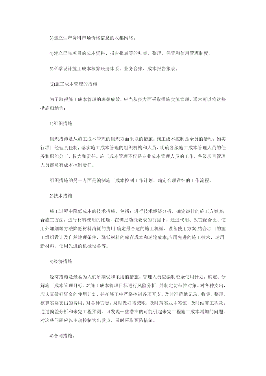 含答案及解析2014年一级建造师《项目管理》复习题集施工成本_第2页