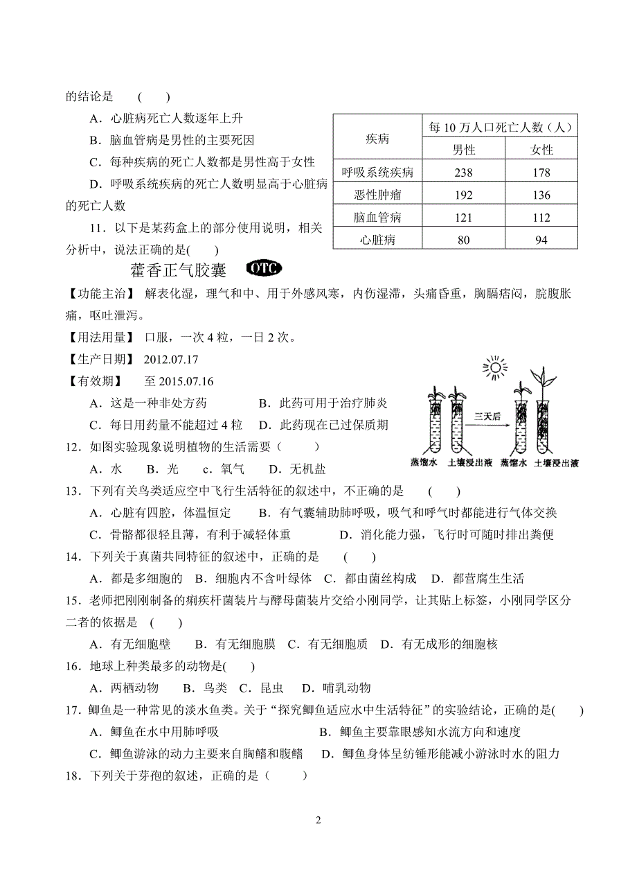 中考生物复习卷主题八、十_第2页