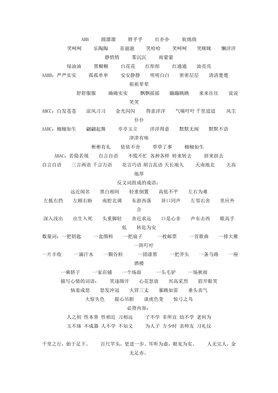 三年级第一学期反义词等词语_第2页