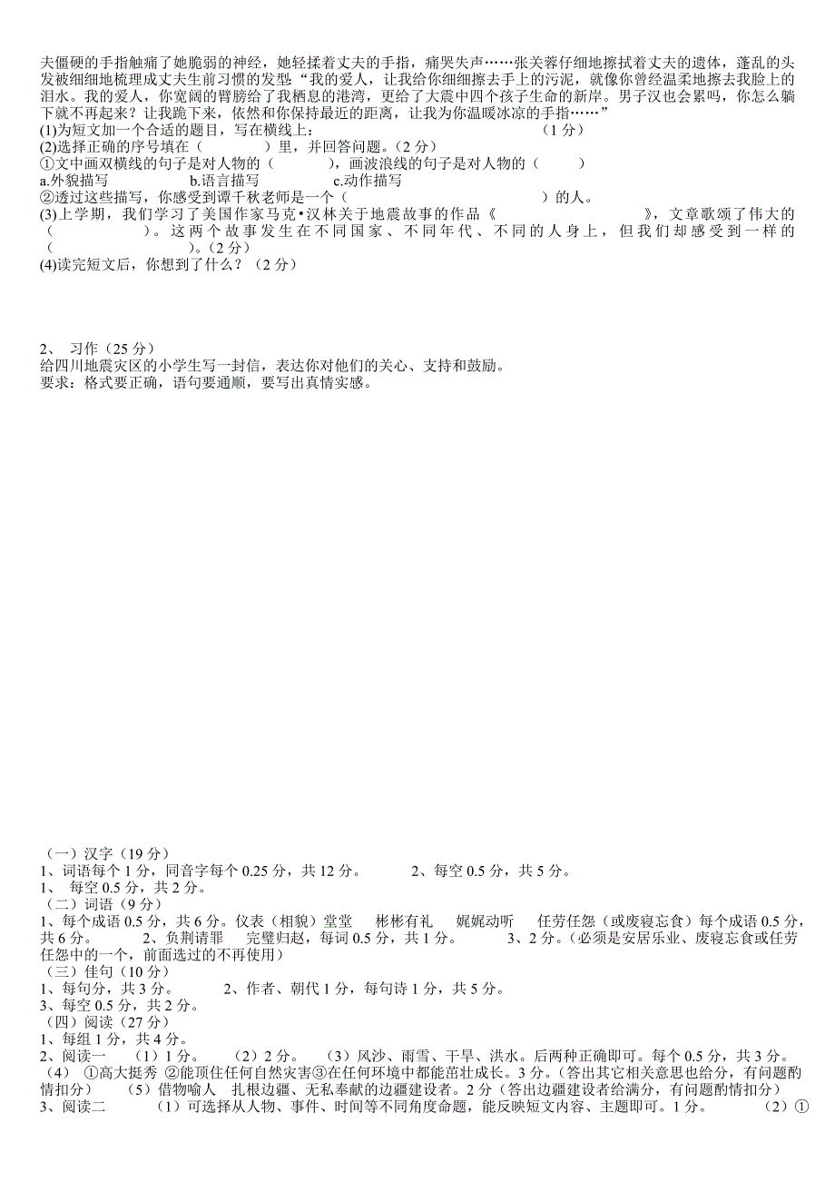 可直接打印人教版五年级下册语文试题及答案_第2页