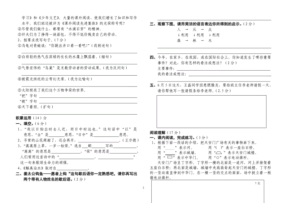 东屏陈莹语文试卷_第2页