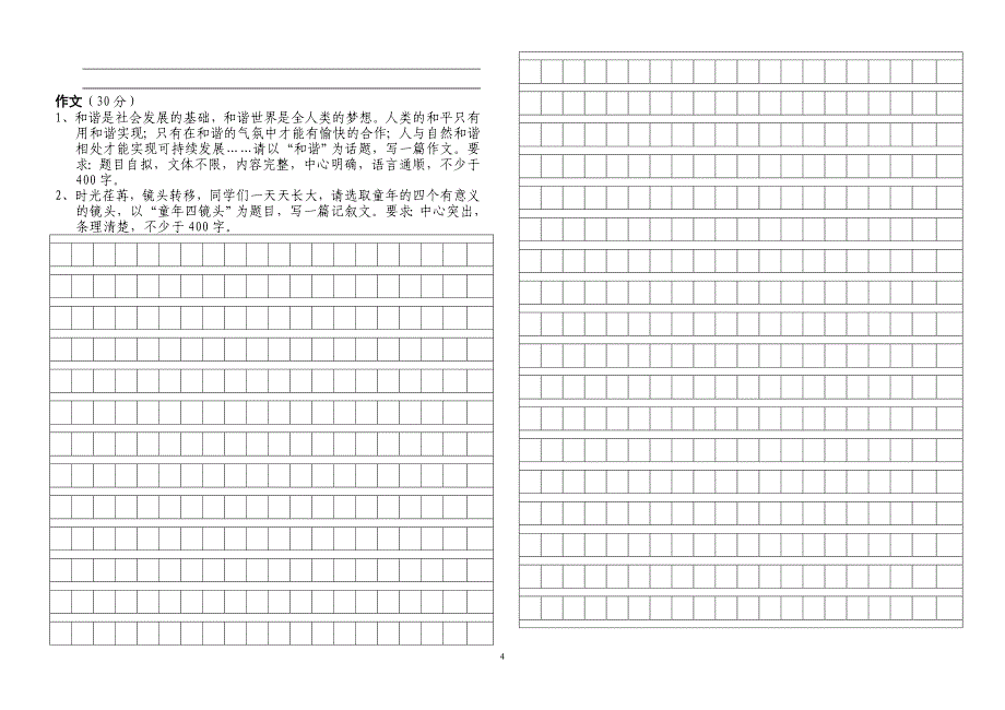 东屏陈莹语文试卷_第4页