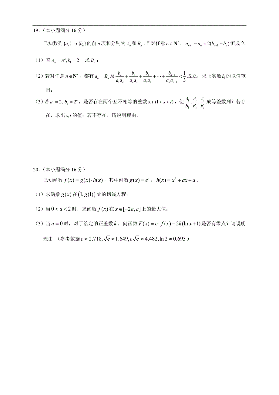 2017学年江苏省扬州市高三第一学期期末检测数学试题_第4页