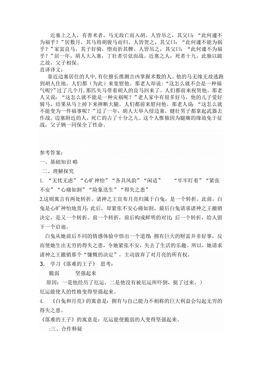 人教版七年级语文上册《人生寓言》学案_第3页