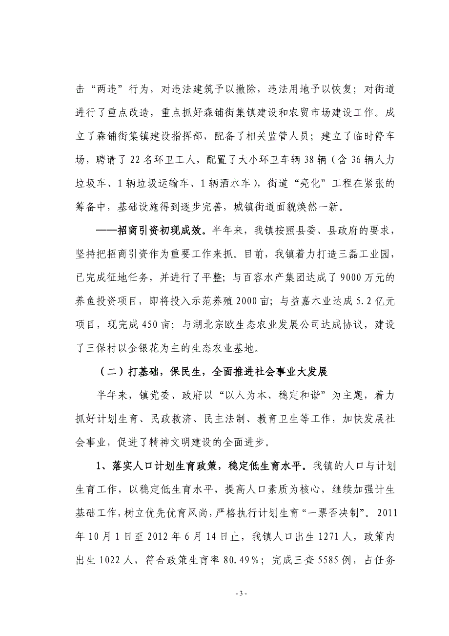 2012年上半年工作总结暨下半年工作计划经典模板_第3页