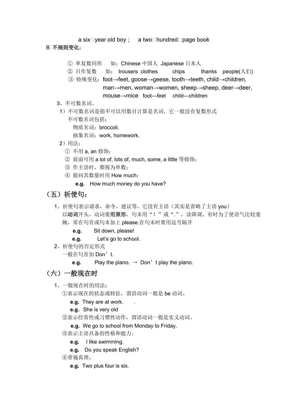 初一年级上学期英语语法_第5页