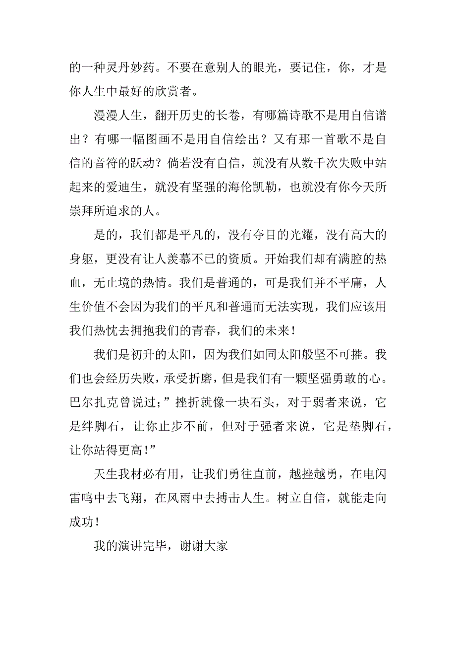 树立自信，走向成功演讲稿600字七年级.doc_第2页