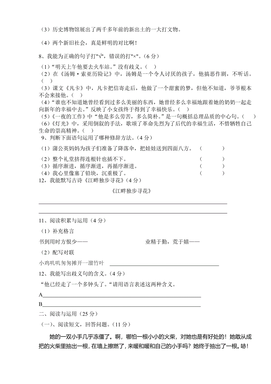 2012语文期中测试题_第2页