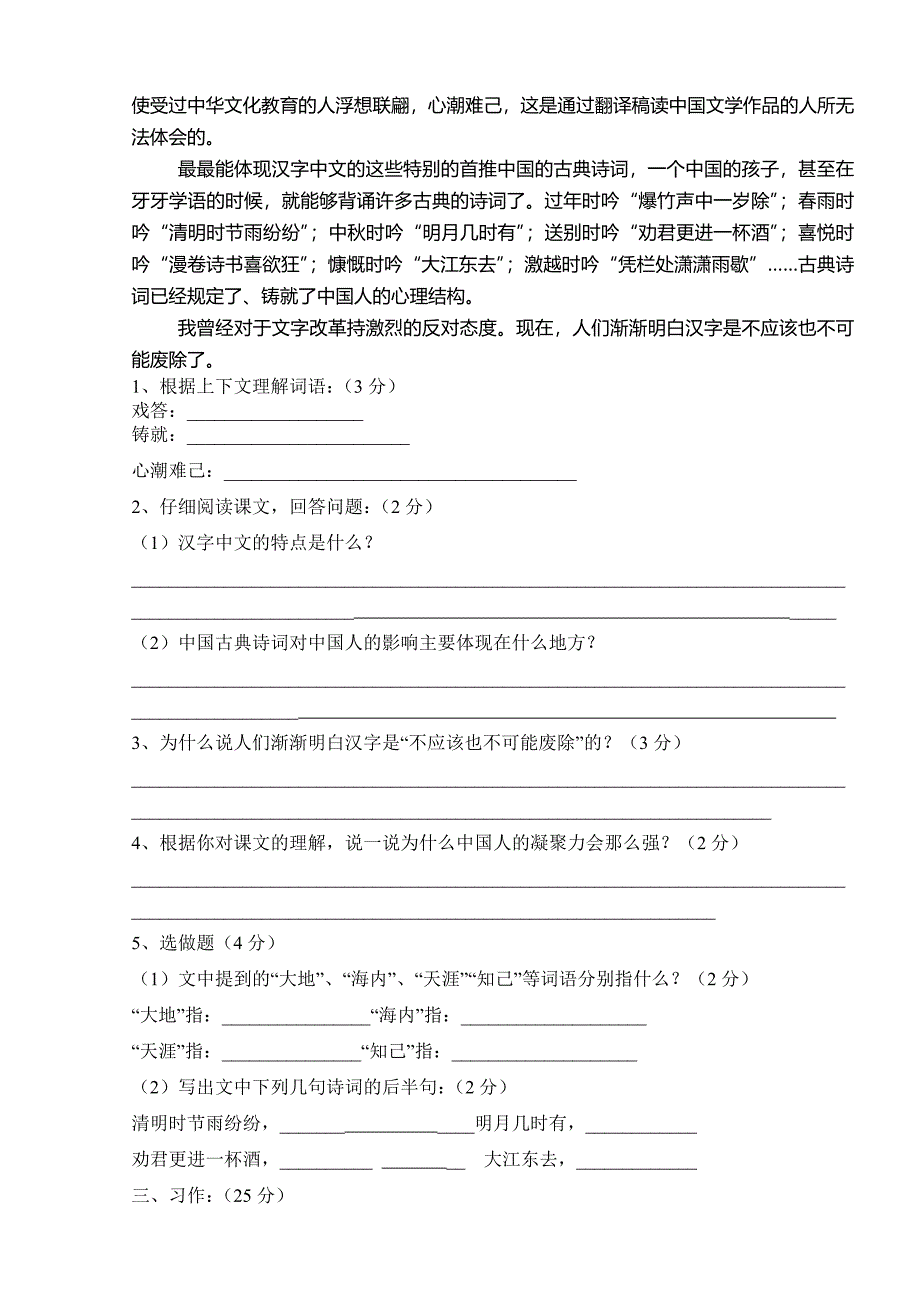 2012语文期中测试题_第4页