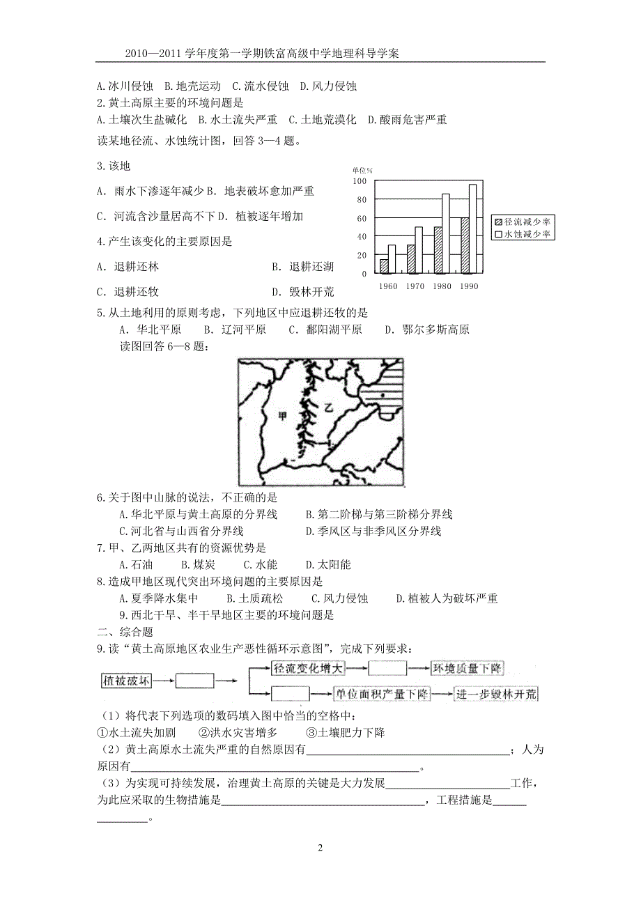 地理科第三单元导学案_第2页