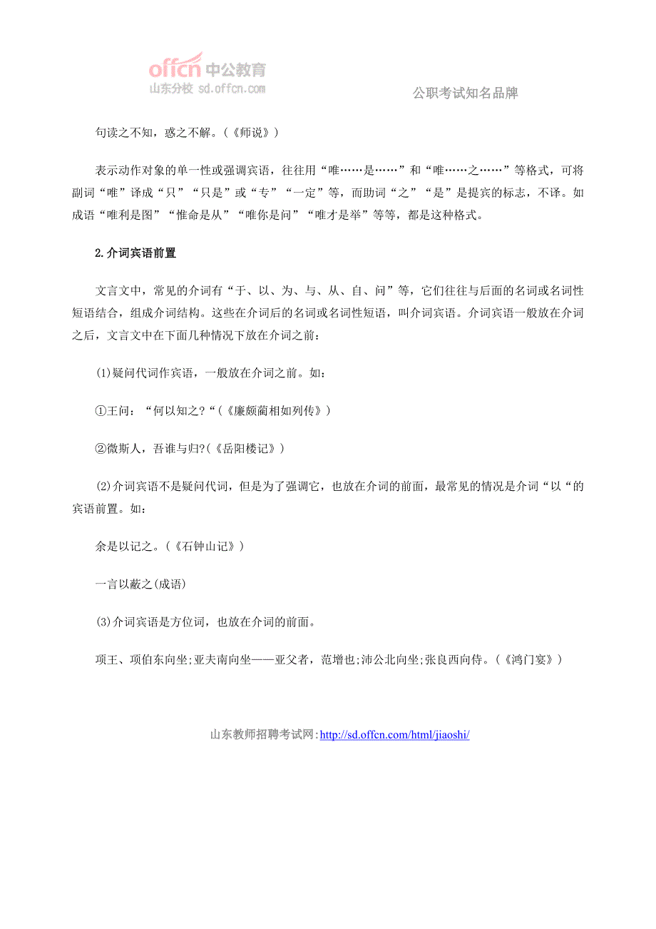 教师考试语文学科文言倒装句式之宾语前置句_第2页