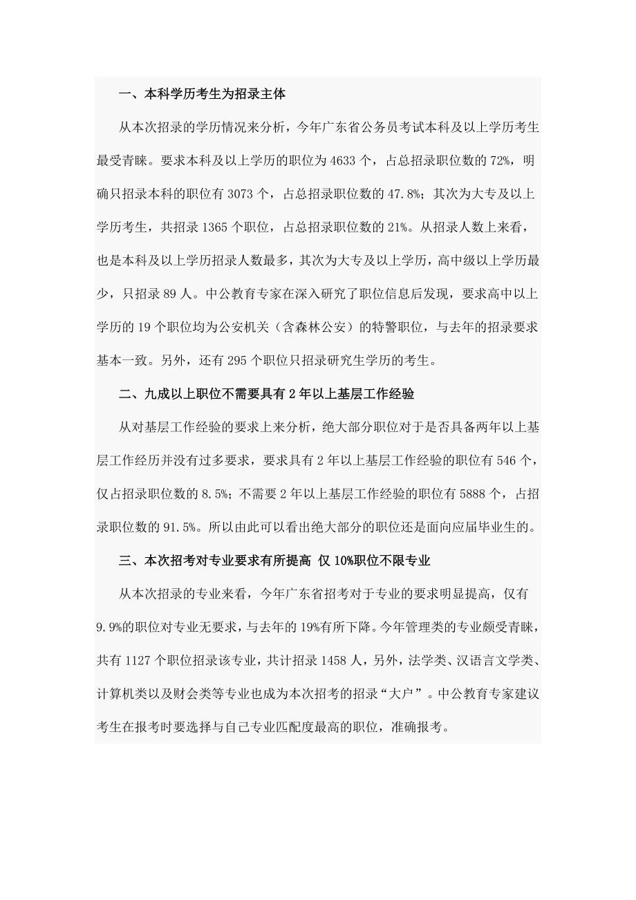 2013广东省公务员考试职位表_第2页