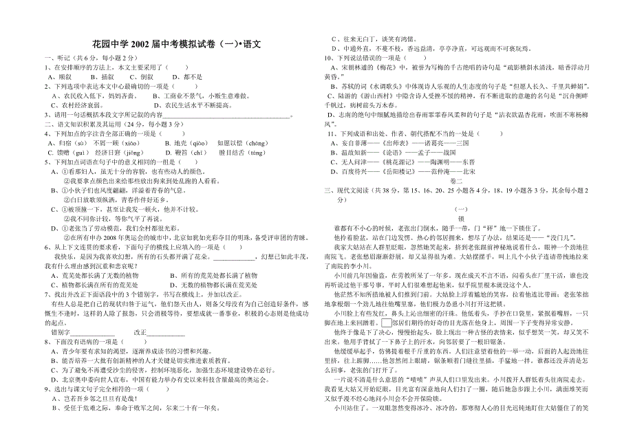 初三语文升学模拟试卷_第1页