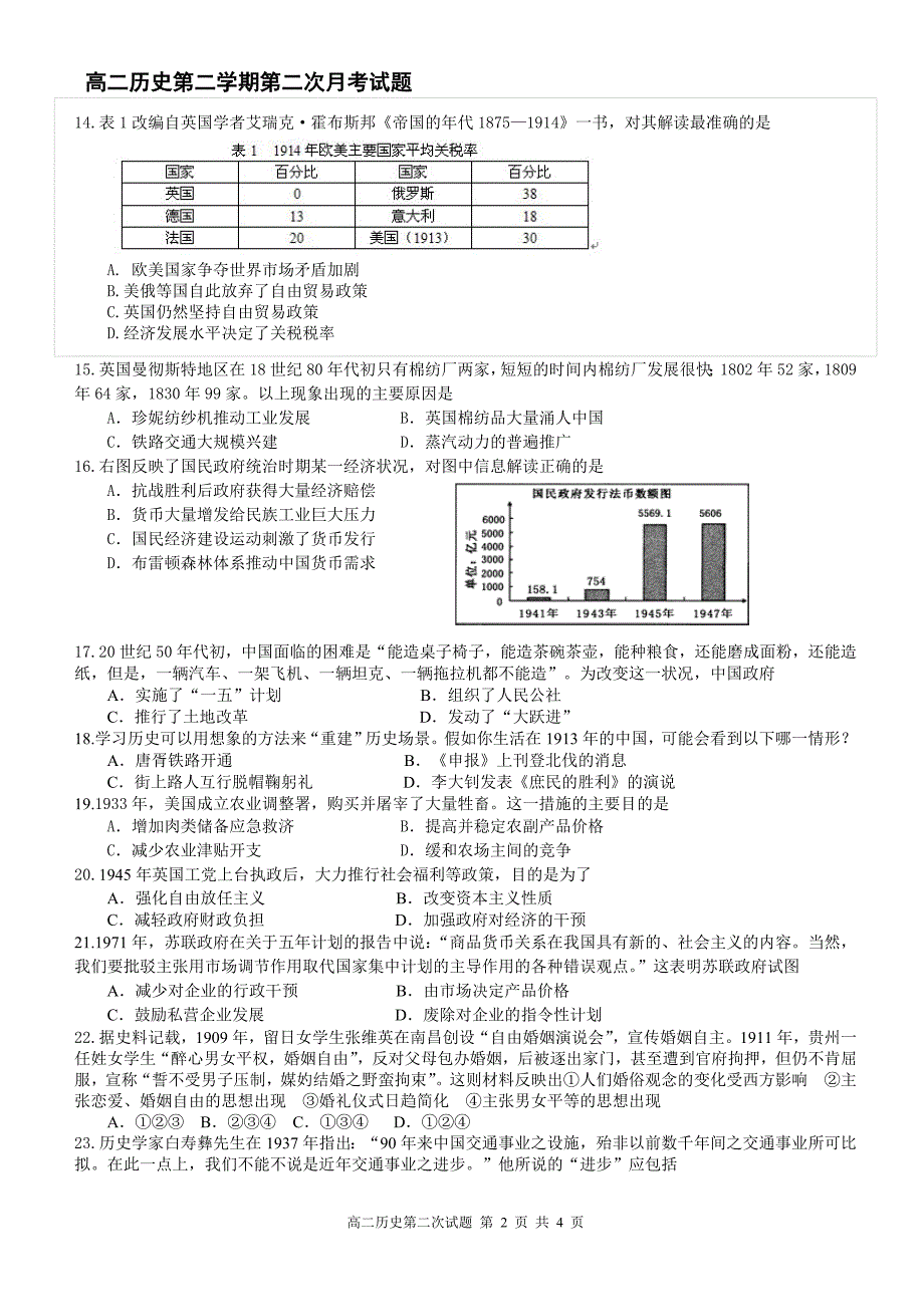 2012--2013学年度第二学期高二第二次月考试题_第2页