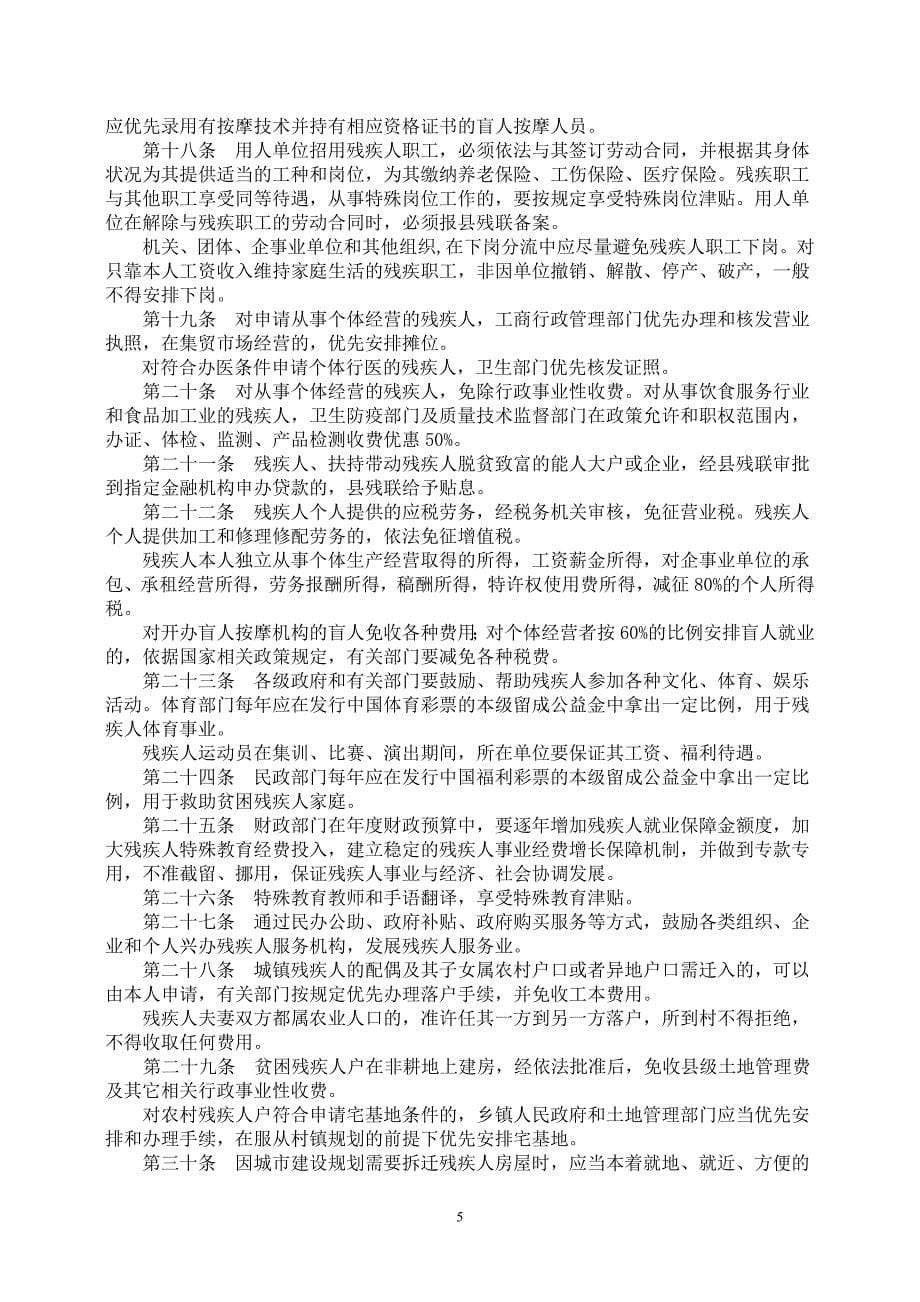 赴青县调研报告(摘要)_第5页