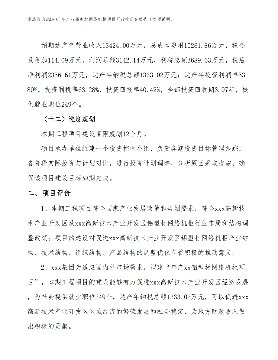 年产xxx啡色背景墙瓷砖项目可行性研究报告（项目计划）_第3页