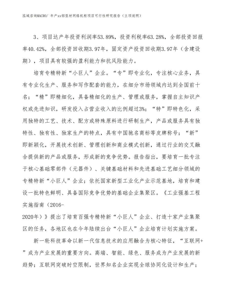 年产xxx啡色背景墙瓷砖项目可行性研究报告（项目计划）_第4页