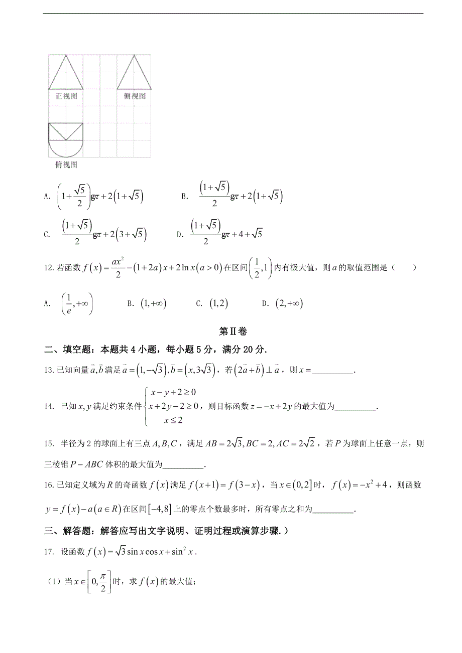 2017学年湖南省、、师大附中、、、高三下学期六校联考数学（文）试题（word版）_第3页