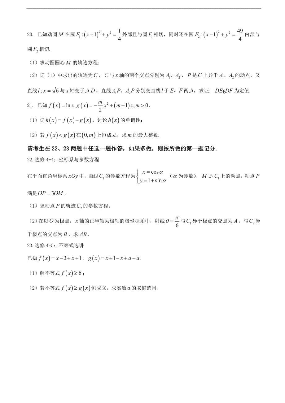 2017学年湖南省、、师大附中、、、高三下学期六校联考数学（文）试题（word版）_第5页