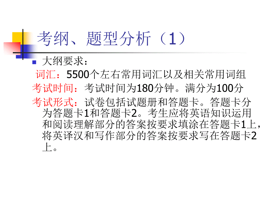 mba联考英语辅导解读_第3页